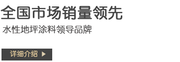 環(huán)氧地坪漆，水性地坪漆，蘇州地坪施工,地坪漆_環(huán)氧地坪_耐磨地坪_防靜電地坪_地坪材料_水性聚氨酯地坪漆_樹脂砂漿地坪漆_水性地坪